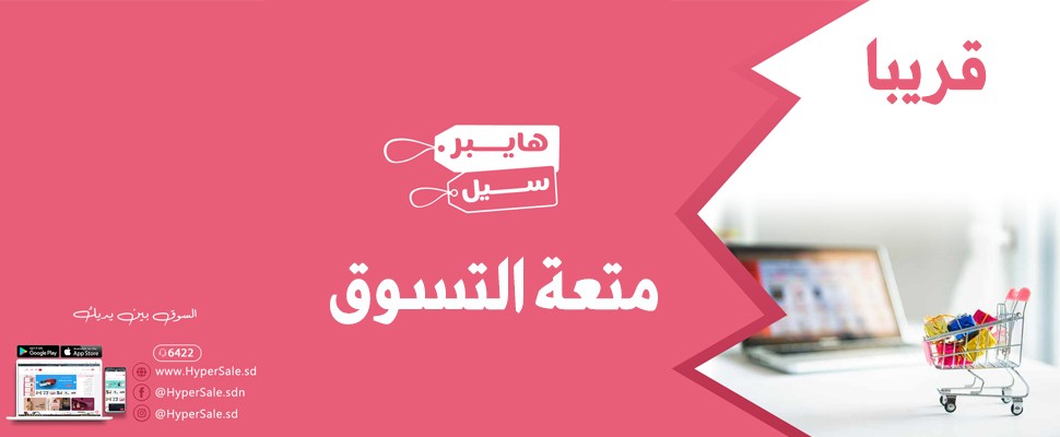 هايبرسيل | السوق بين يديك promo