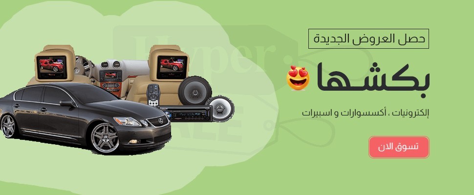 هايبرسيل | السوق بين يديك promo